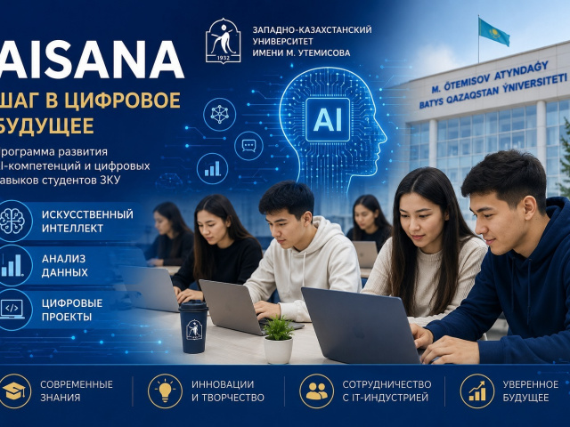 AISANA: цифрлық болашаққа бастар қадам